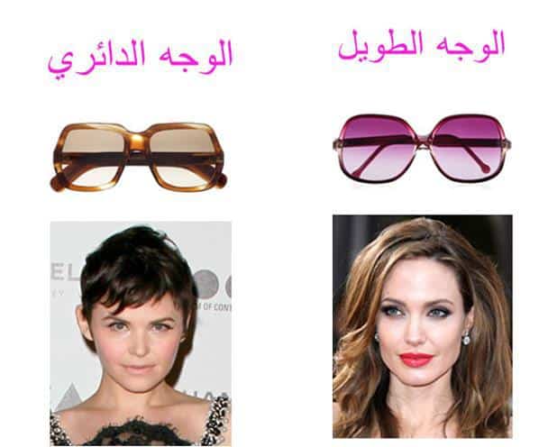 نظارات شمسية للوجه الطويل و الدائري