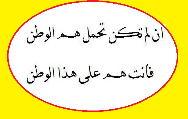 انشاء عن الوطن - دورك كفرد تجاه الوطن انشاء عن الوطن - دورك كفرد تجاه الوطن