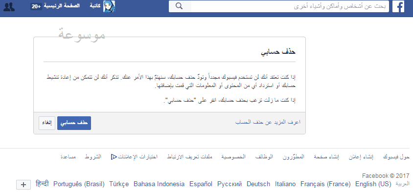 حذف صفحة الفيس بوك