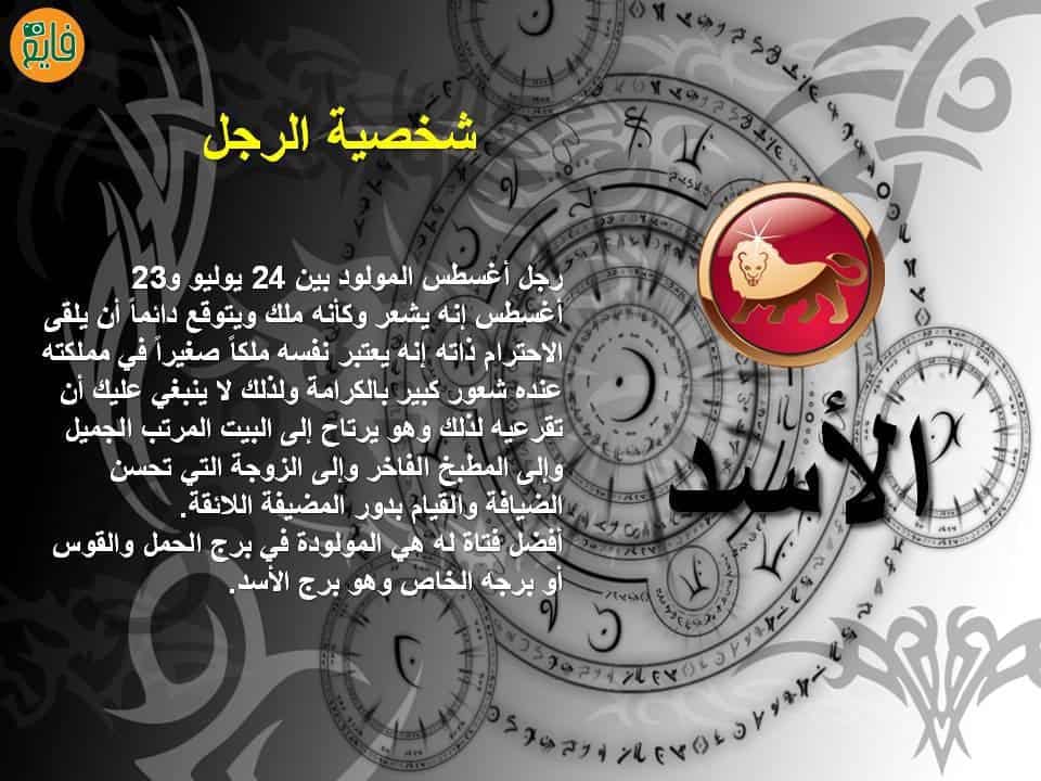 صفات الرجل الأسد