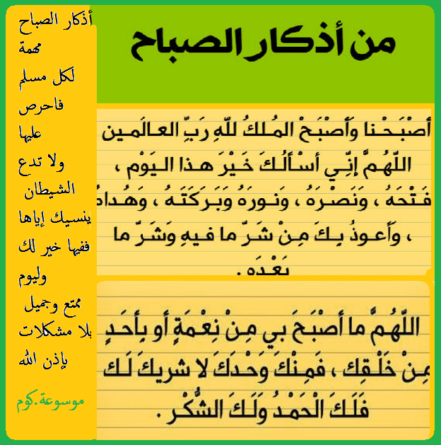 اذكار الصباح