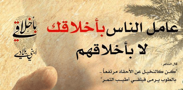 اقوال الحكماء في الاخلاق