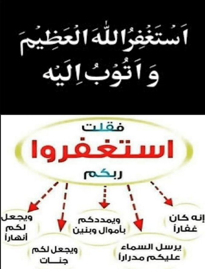 فوائد الاستغفار للرزق