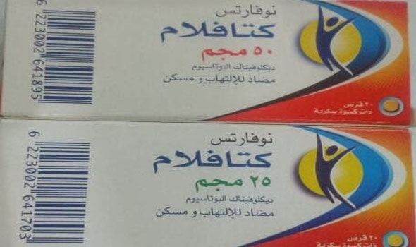 دواء كتافلام أفضل مسكن آلام دواعي الإستعمال والاعراض الجانبية