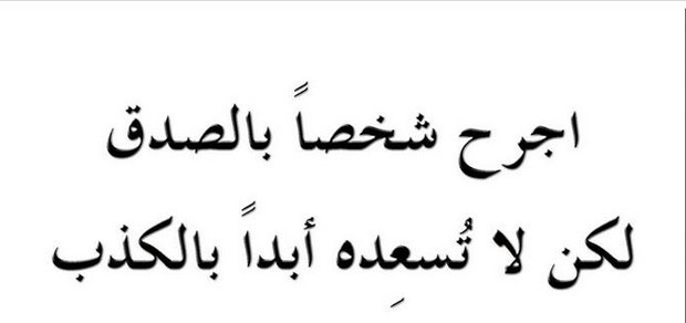 موضوع عن الصدق