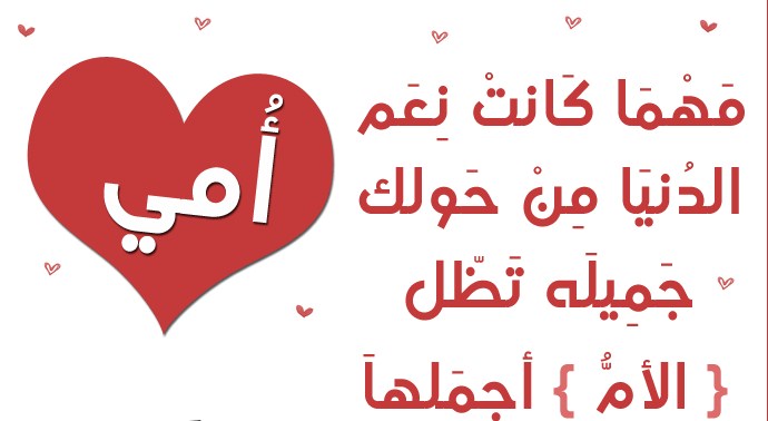 إنشاء عن الأم