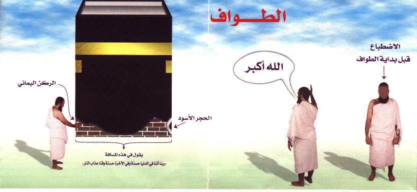 العمره وشروطها وكيفية اداء العمرة