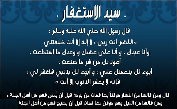 دعاء الاستغفار