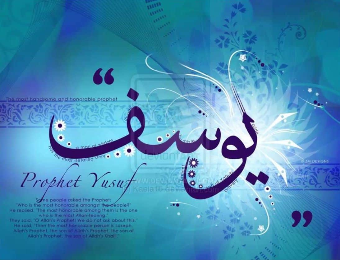 قصة سيدنا يوسف كاملة