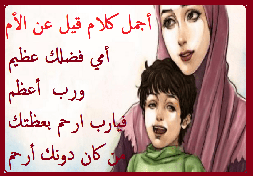 كلام جميل عن الام
