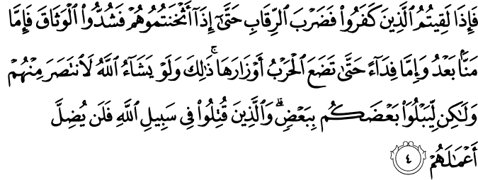 ايات الحرب واهميتها