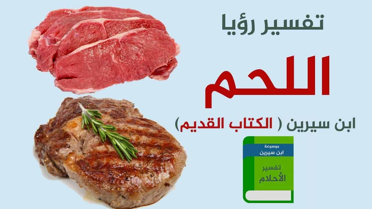 تفسير رؤية النئ يأكل