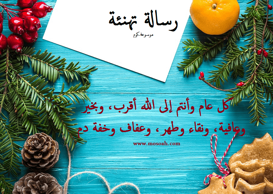 رسالة تهنئة في مختلف المناسبات