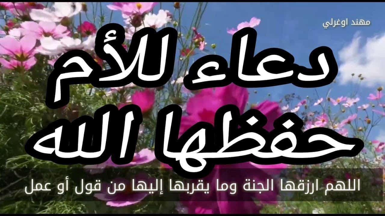 دعاء لامي بالشفاء العاجل