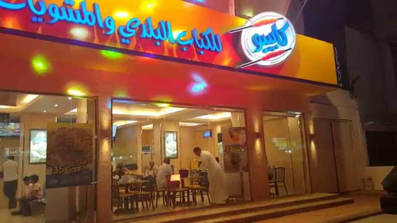منيو مطعم كابيبو واشهر الوجبات