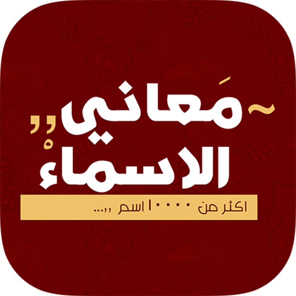 معنى اسم تاليا وحكم تسميته في الإسلام