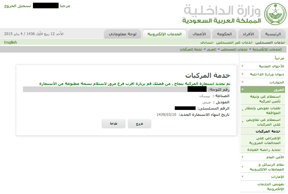 استمارة تجديد رخصة السيارة