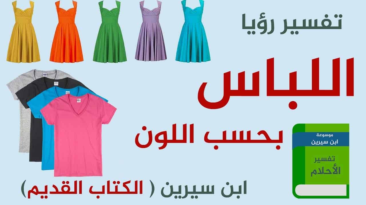 تفسير حلم فستان عنابى في المنام