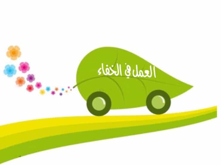الخبيئة صيد الفوائد