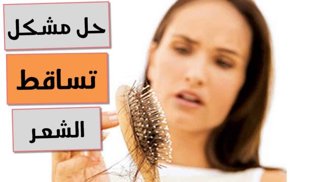 لتقوية بصيلات الشعر جابر القحطانى