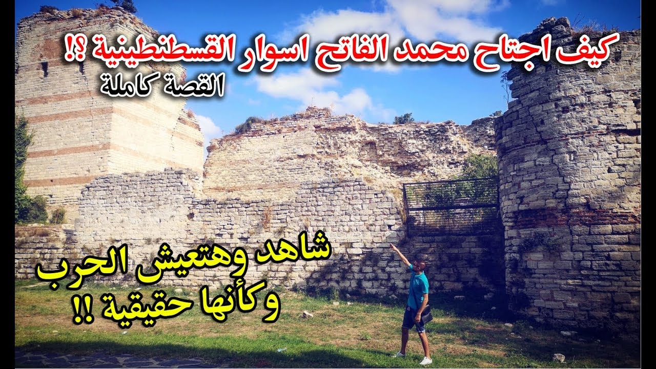 بحث شامل عن القسطنطينية