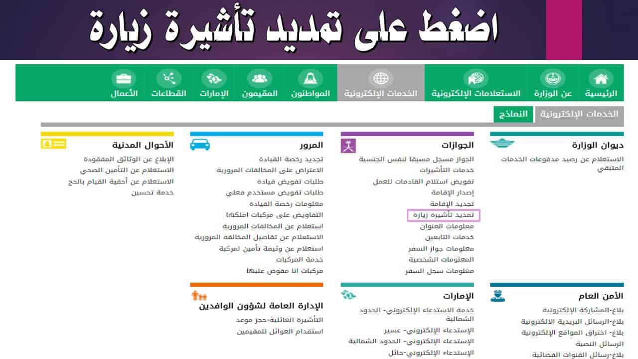 طريقة تمديد تأشيرة خروج وعودة