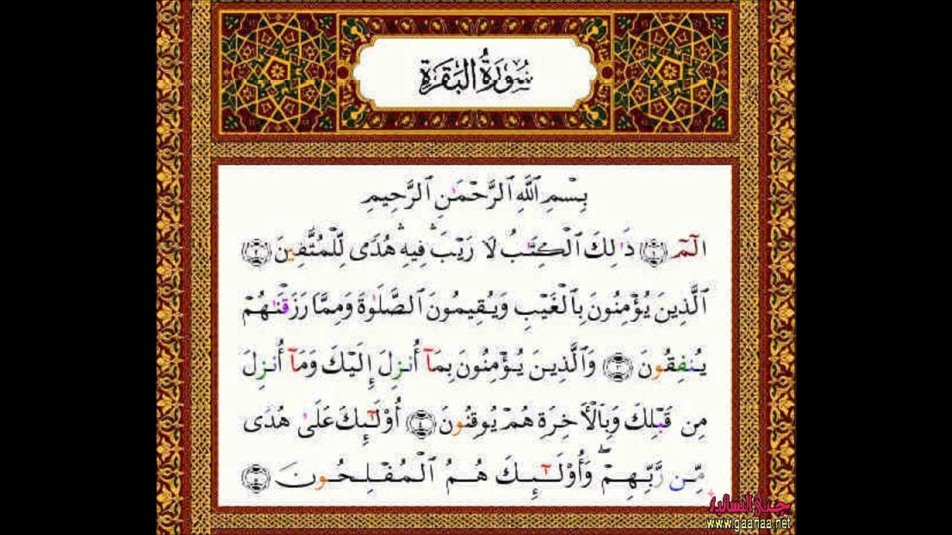 سورة البقرة والمس وتأثيرها في علاج العين والحسد