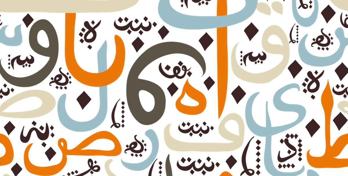 شرح قصص الحروف الهجائية