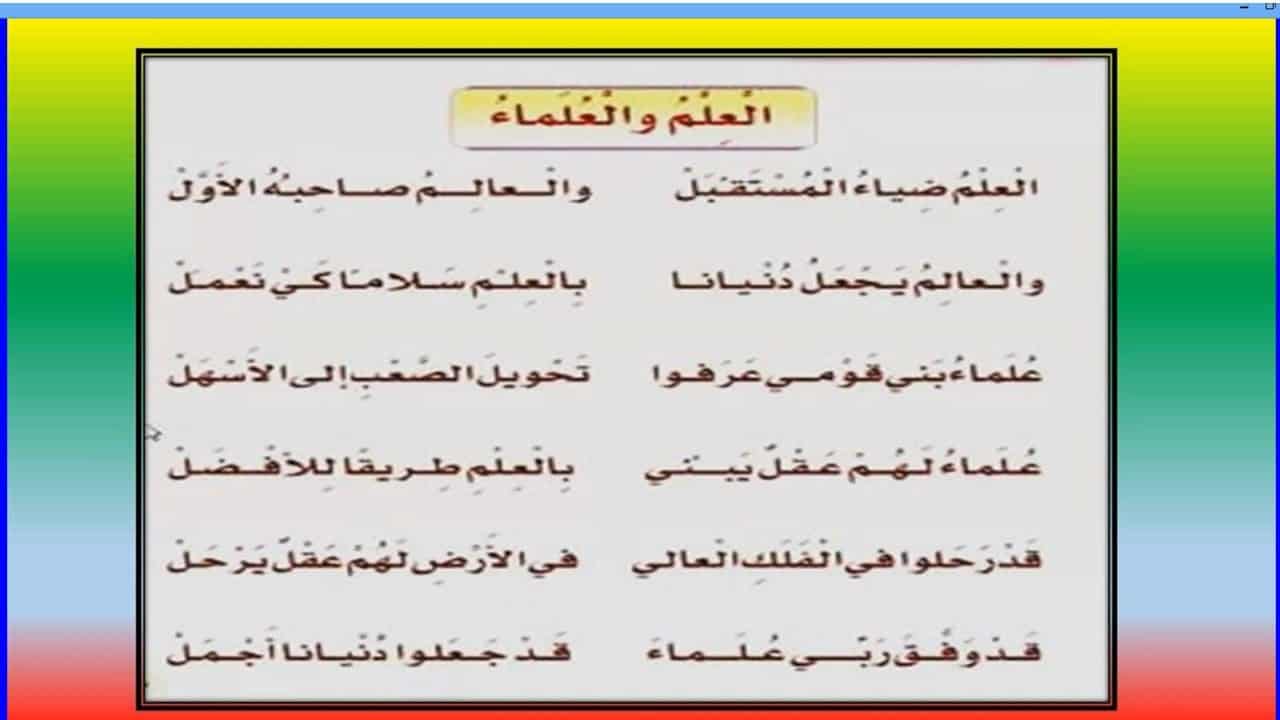 قصيدة عن العلم