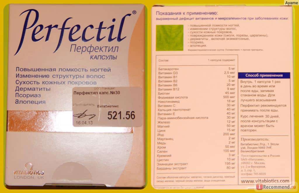 دواعي استعمال كبسولات برفكتيل perfectil للأظافر والشعر