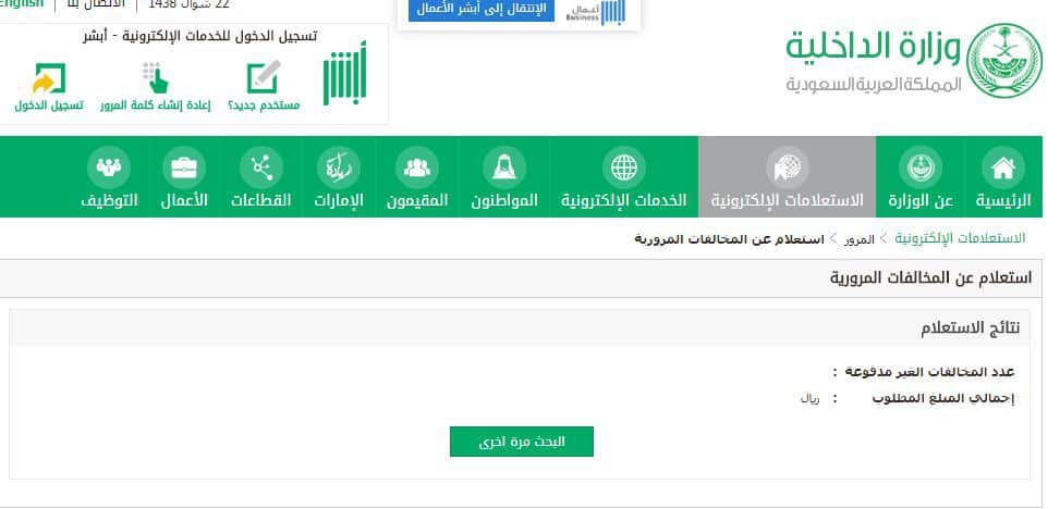 كيف أعرف تفاصيل مخالفات المرور ورسومها 2021