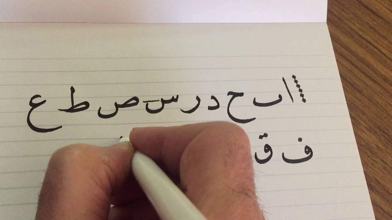 تعليم الخط العربي للأطفال