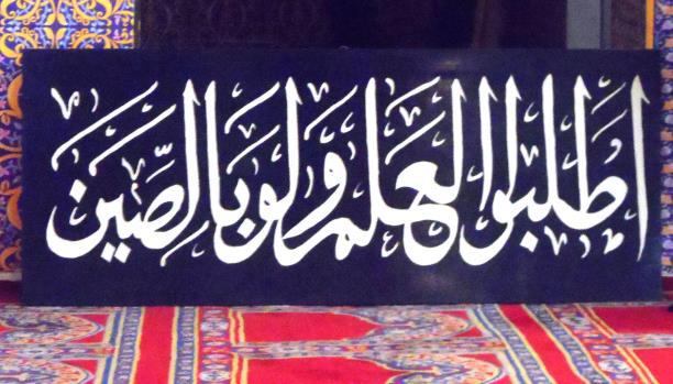 اجمل حكمة هم العلم