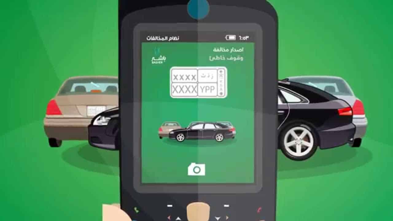 طريقة معرفة المخالفة برقم لوحة السيارة 1442