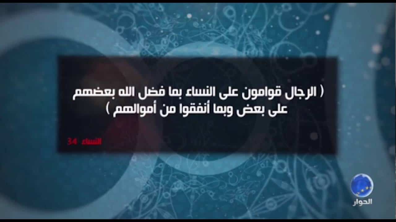 ما هي القوامة وشروطها