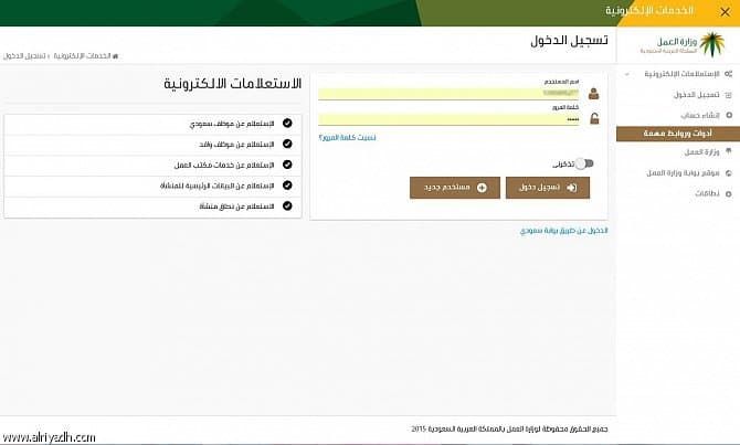 الإستعلام عن رقم سداد رخصة العمل