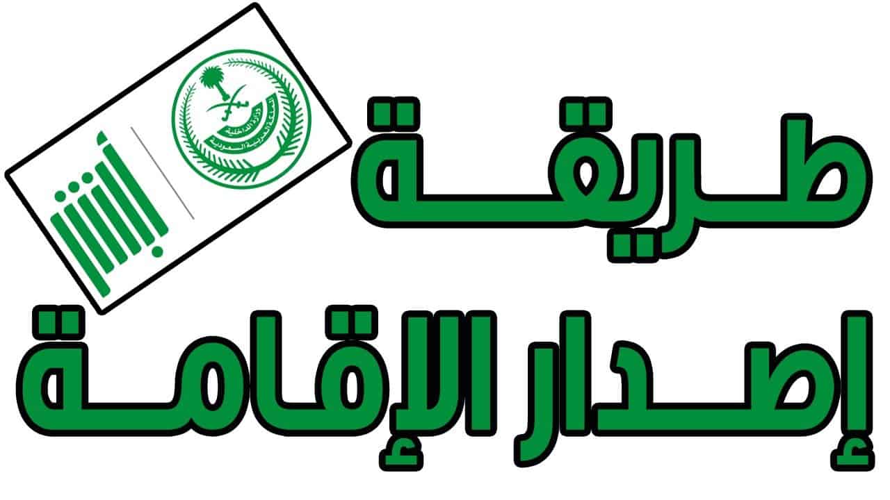 تحميل نموذج إصدار إقامة بالخطوات