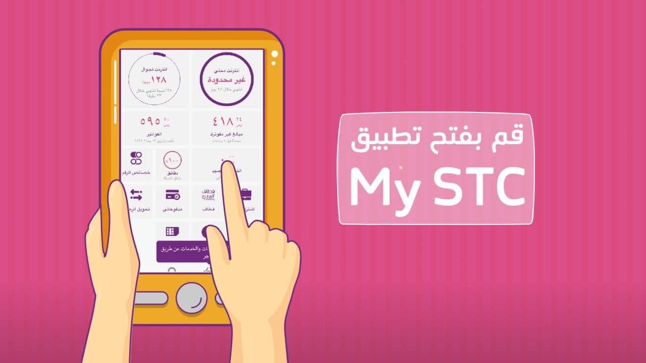 طريقة تحويل رصيد stc