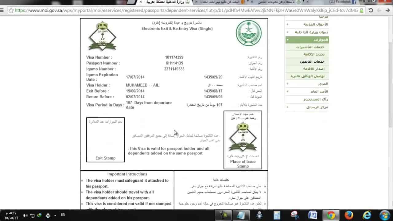 طريقة التأكد من إصدار التأشيرة خروج وعودة