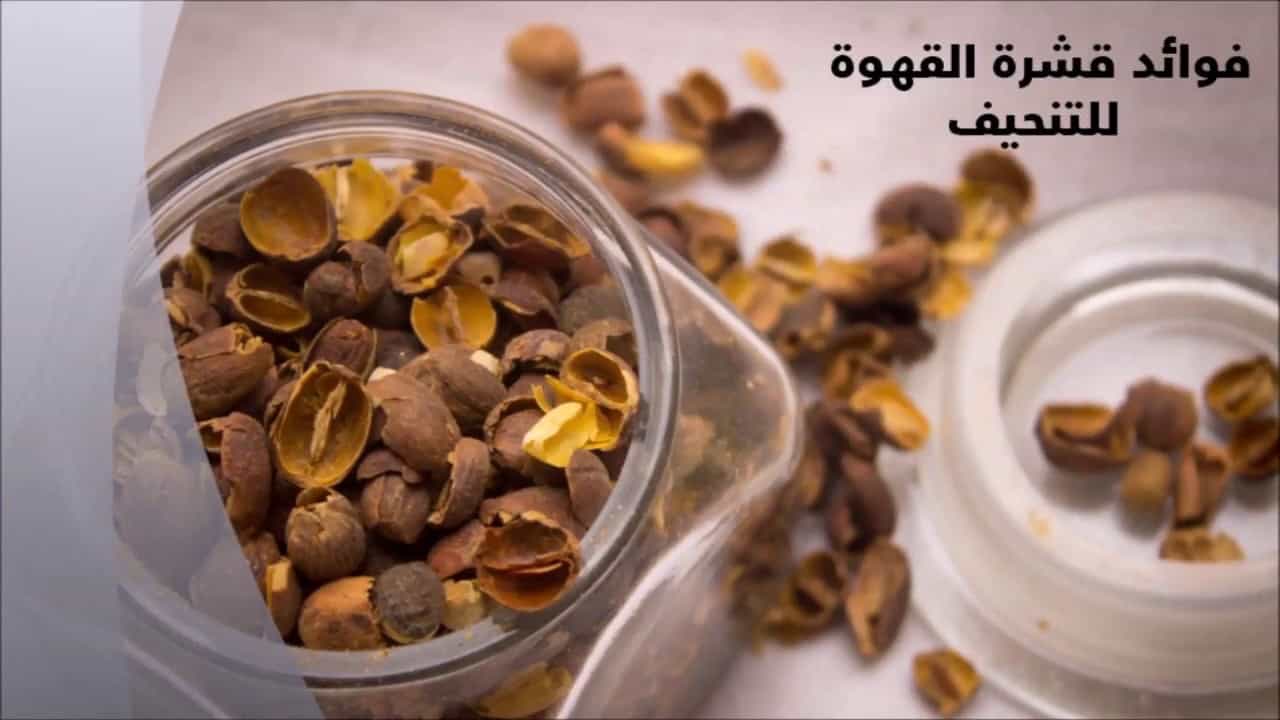 قهوة التنحيف