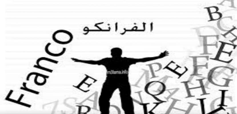 كيف اتعلم لغة الفرانكو وما هي بالتفصيل ؟
