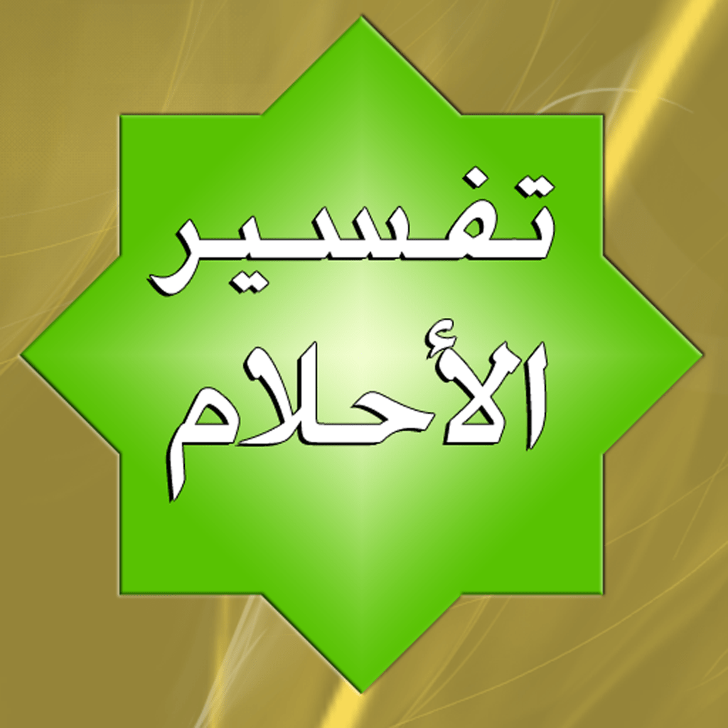 تفسير رؤية الخبز في المنام