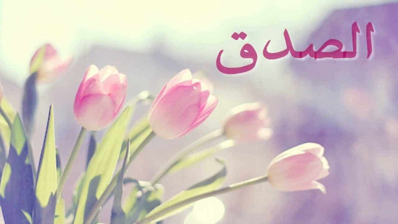 موضوع تعبير عن الصدق