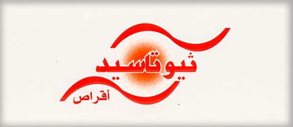 أهم اعراض جانبيه ل ثيوتاسيد مركب