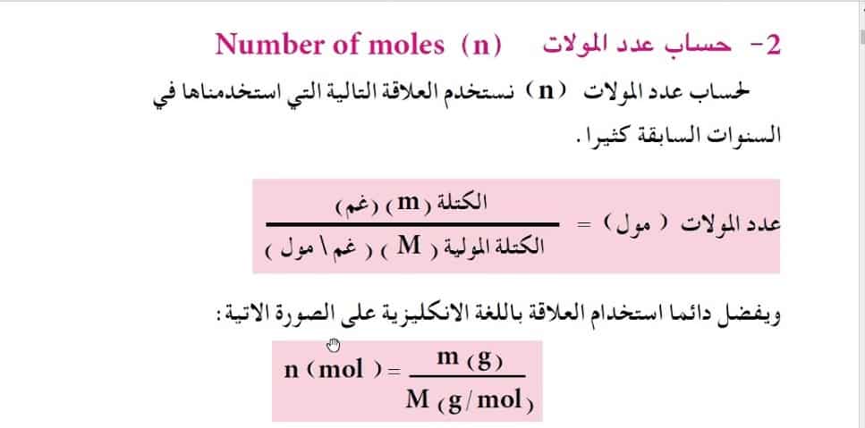 ما هو قانون عدد المولات وشرحه ؟