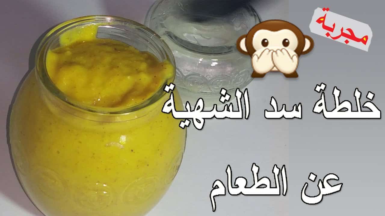 أعشاب لسد الشهية والتنحيف