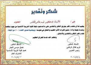 شهادة شكر وتقدير شهادة شكر وتقدير