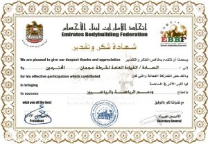 شهادة شكر وتقدير