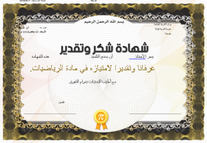 شهادة شكر وتقدير شهادة شكر وتقدير