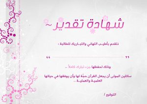 شهادة شكر وتقدير شهادة شكر وتقدير